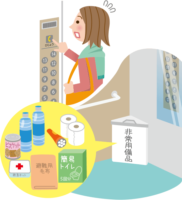 （イメージ画像）エレベーター内に簡易トイレや水、食品など非常用の備蓄品があると安心｜<?php echo $pageTtl?>