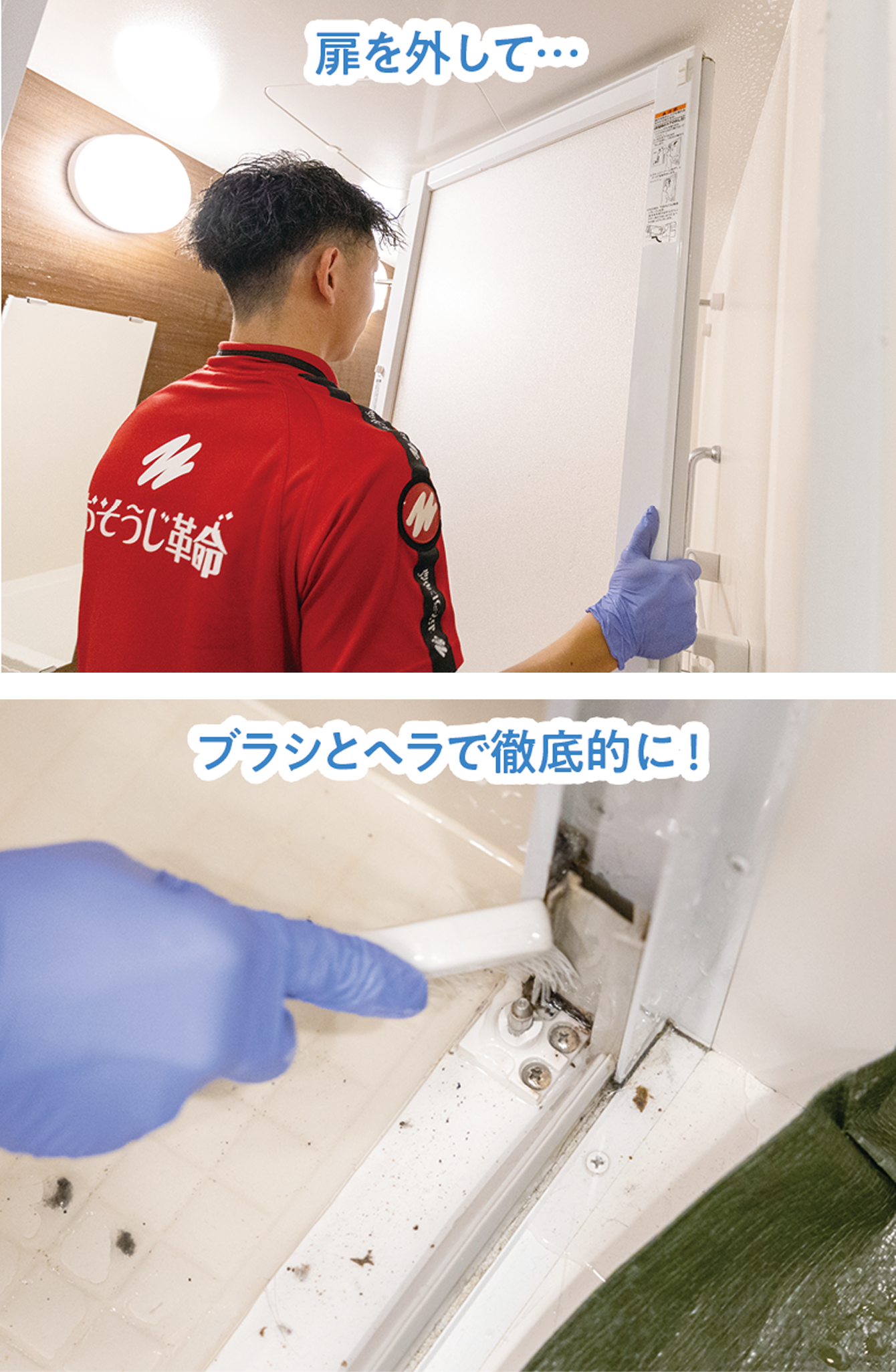 扉を外して、ブラシとヘラで徹底的に！