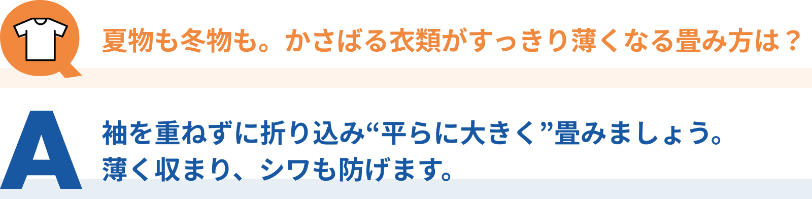 夏物も冬物も。かさばる衣類がすっきり薄くなる畳み方は？pc