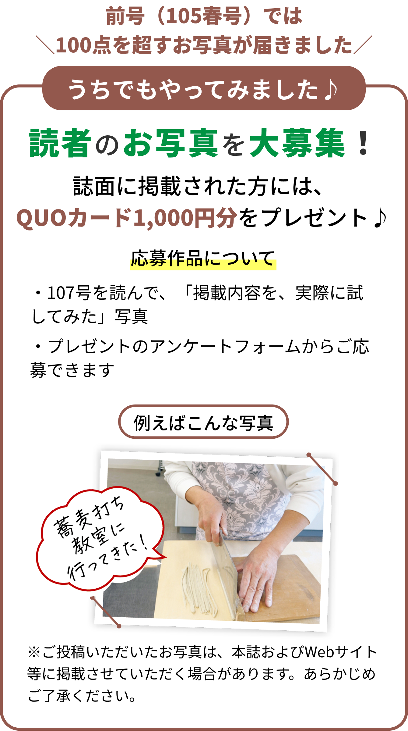 読者のお写真を大募集！誌面に掲載された方には、QUOカード1,000円分をプレゼント