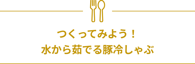107_recipe_steps1_titleImage_sp.png