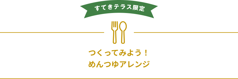 107_recipe_steps3_titleImage.png