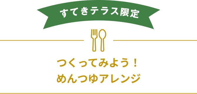 107_recipe_steps3_titleImage_sp.png