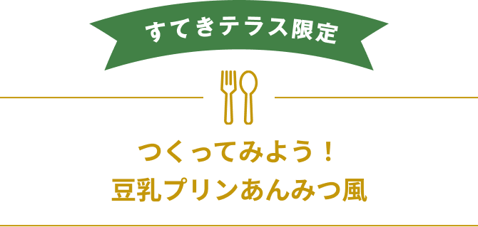 107_recipe_steps4_titleImage_sp.png