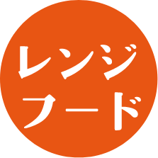 同ページ内レンジフード交換セクションへの遷移ボタン