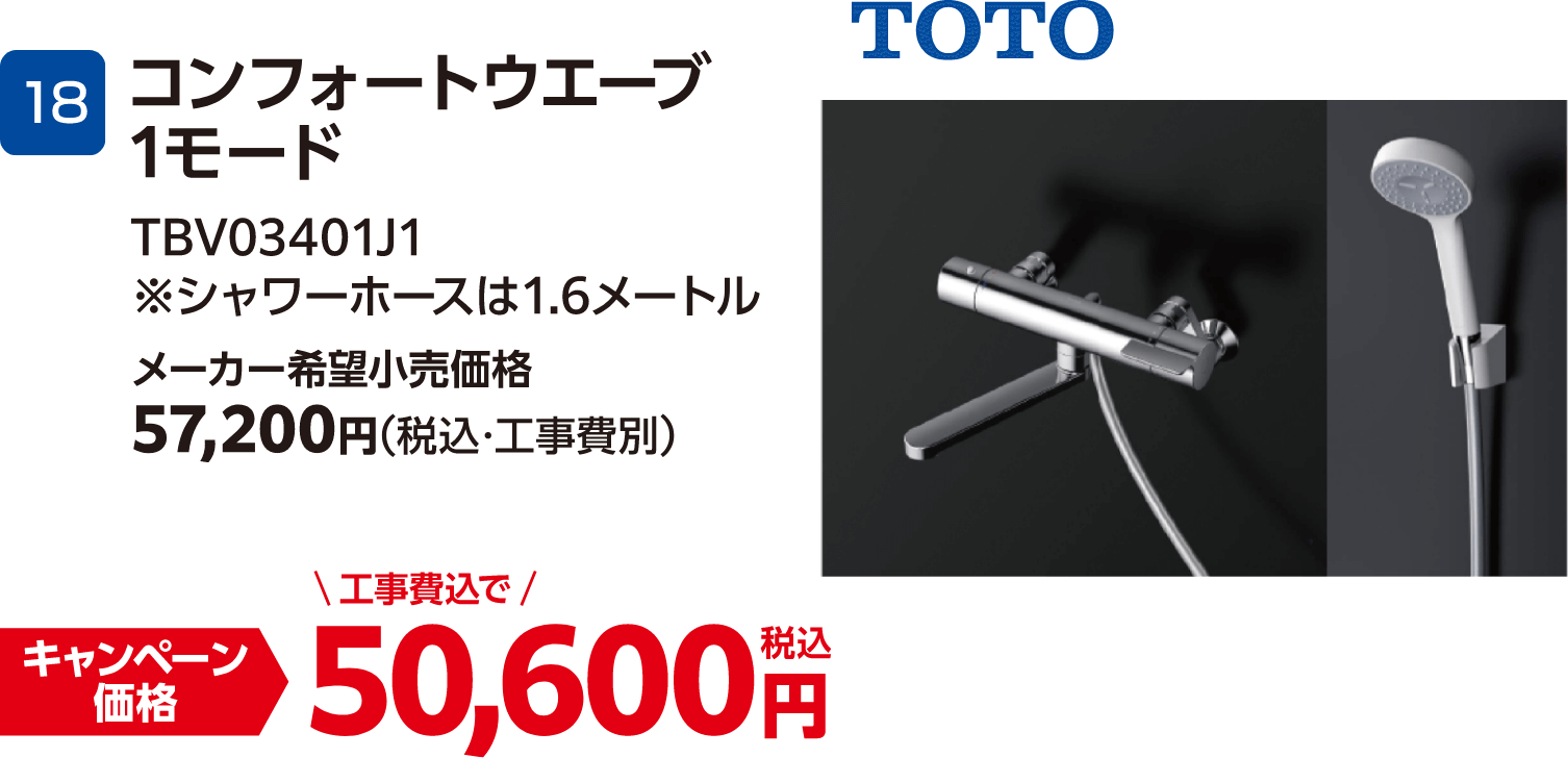 TOTOのキャンペーン価格: TBV03401J1 50,600円