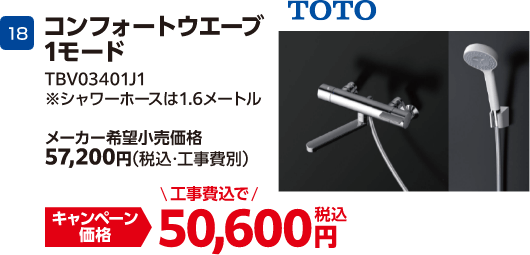 TOTOのキャンペーン価格: TBV03401J1 50,600円