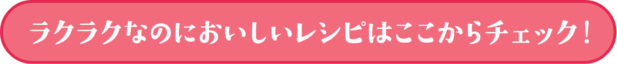 居酒屋レシピページへのリンクボタン