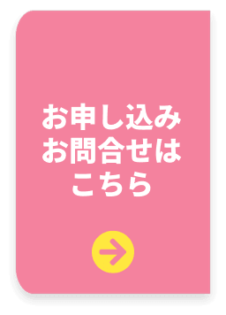 申込フォームはこちら