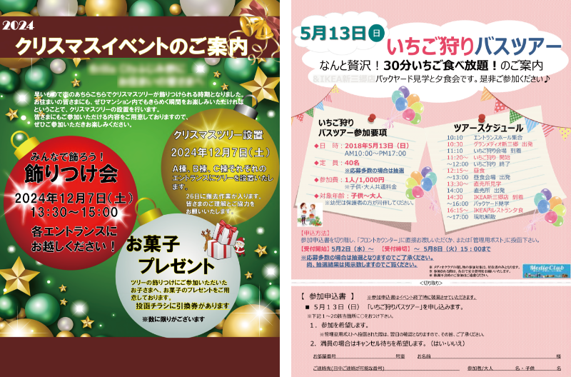 2枚のイベントポスター 左「クリスマスイベントのご案内」右「いちご狩りバスツアー」