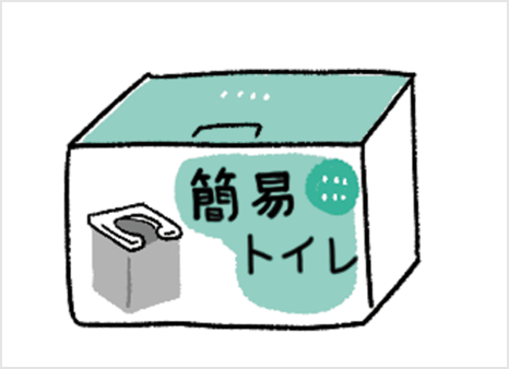 災害用トイレ（簡易型）のイラスト