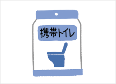 災害用トイレ（携帯型）のイラスト