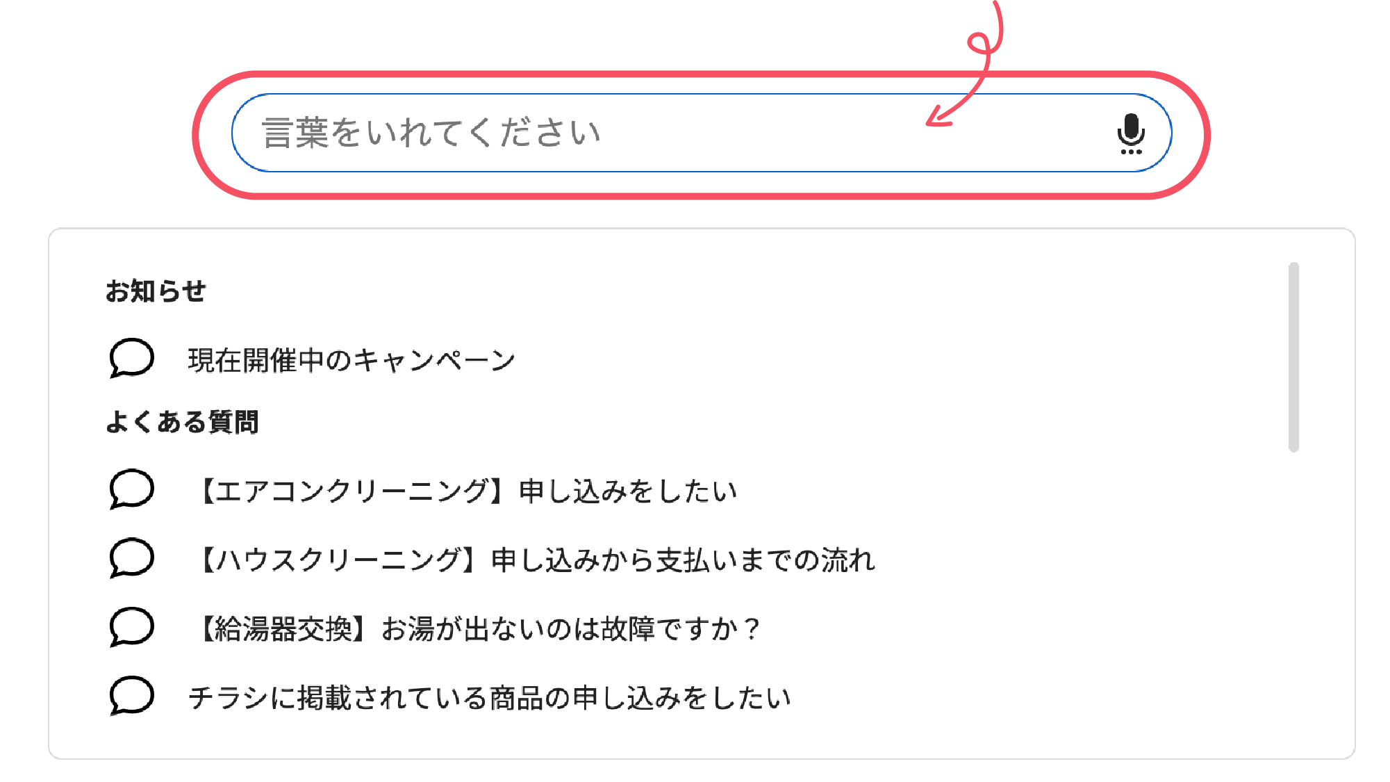 言葉をいれてくださいという枠内にくらしのお困りごとを入れてみてください！