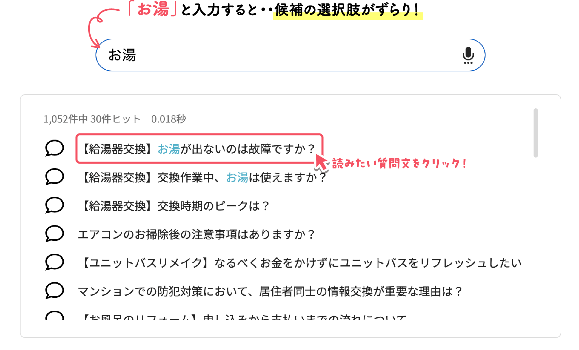 「お湯」と入力すると、候補の選択肢がずらり！
