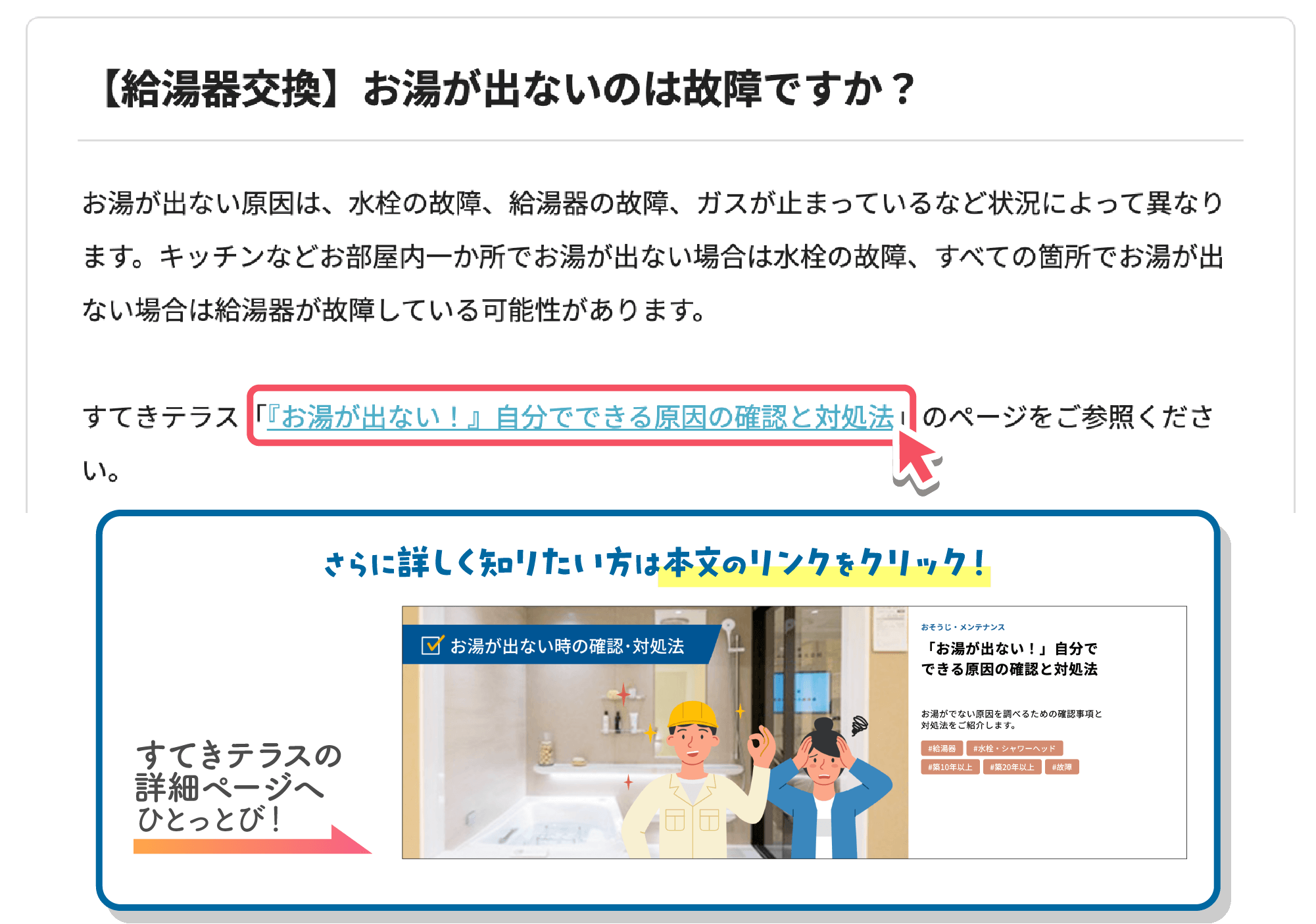 さらに詳しく知りたい方は本文のリンクをクリック！