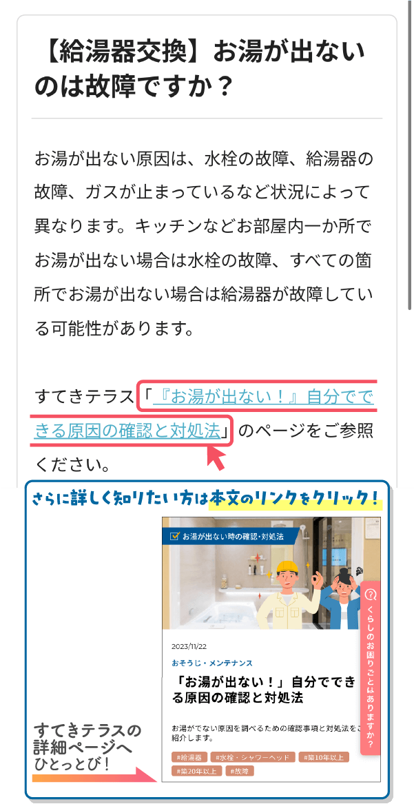 さらに詳しく知りたい方は本文のリンクをクリック！