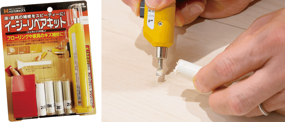 リペアキットで修正する手元