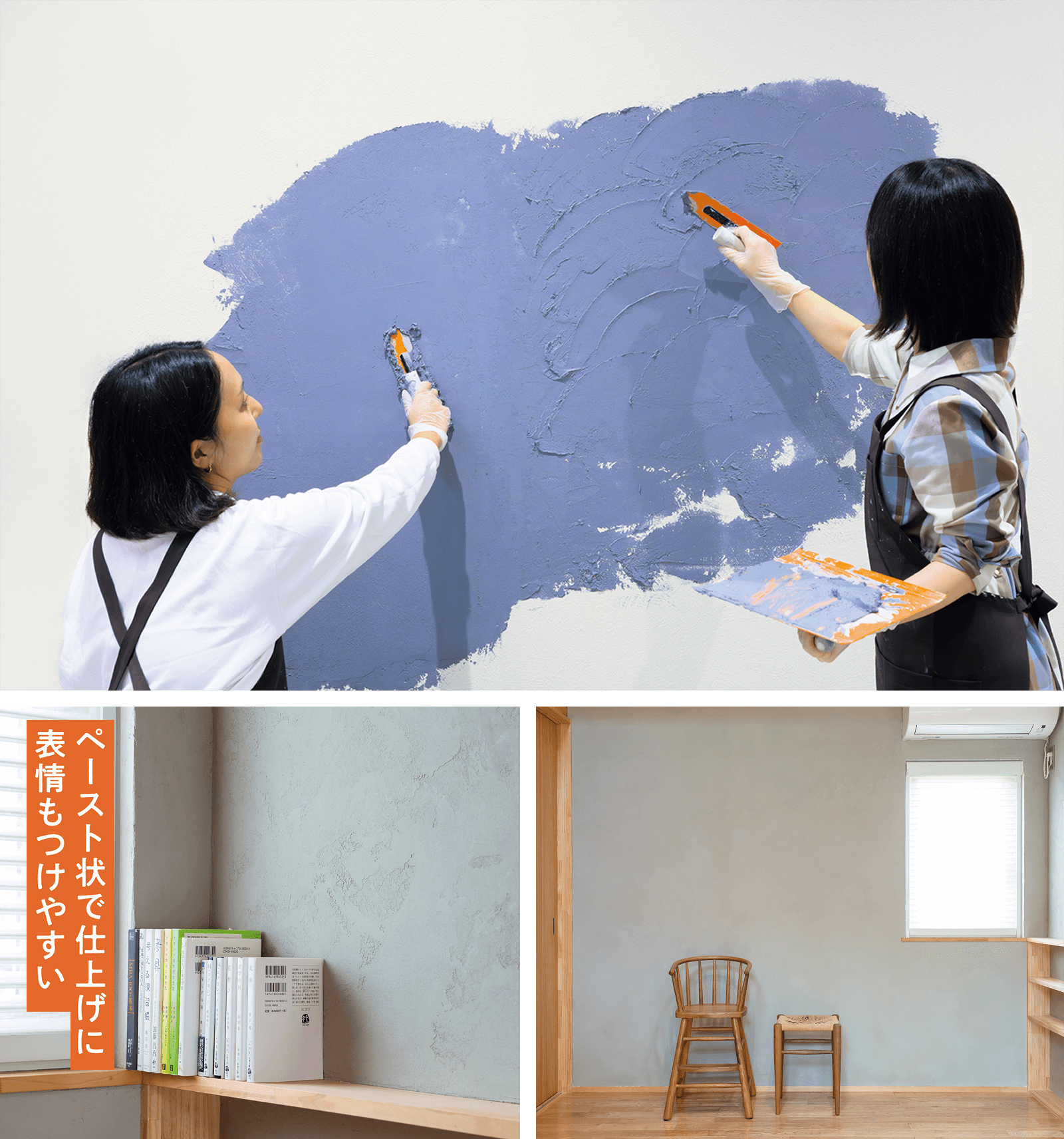 紺色の漆喰風塗料を壁に塗る女性2人 ペースト状で仕上げに表情もつけやすい