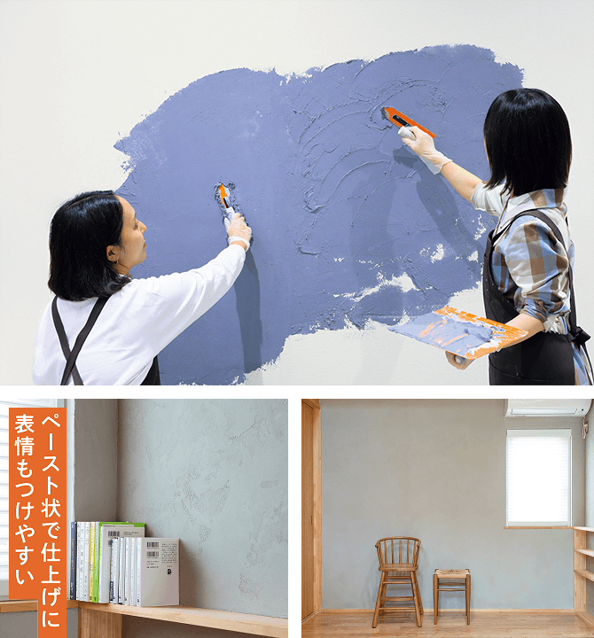 紺色の漆喰風塗料を壁に塗る女性2人 ペースト状で仕上げに表情もつけやすい