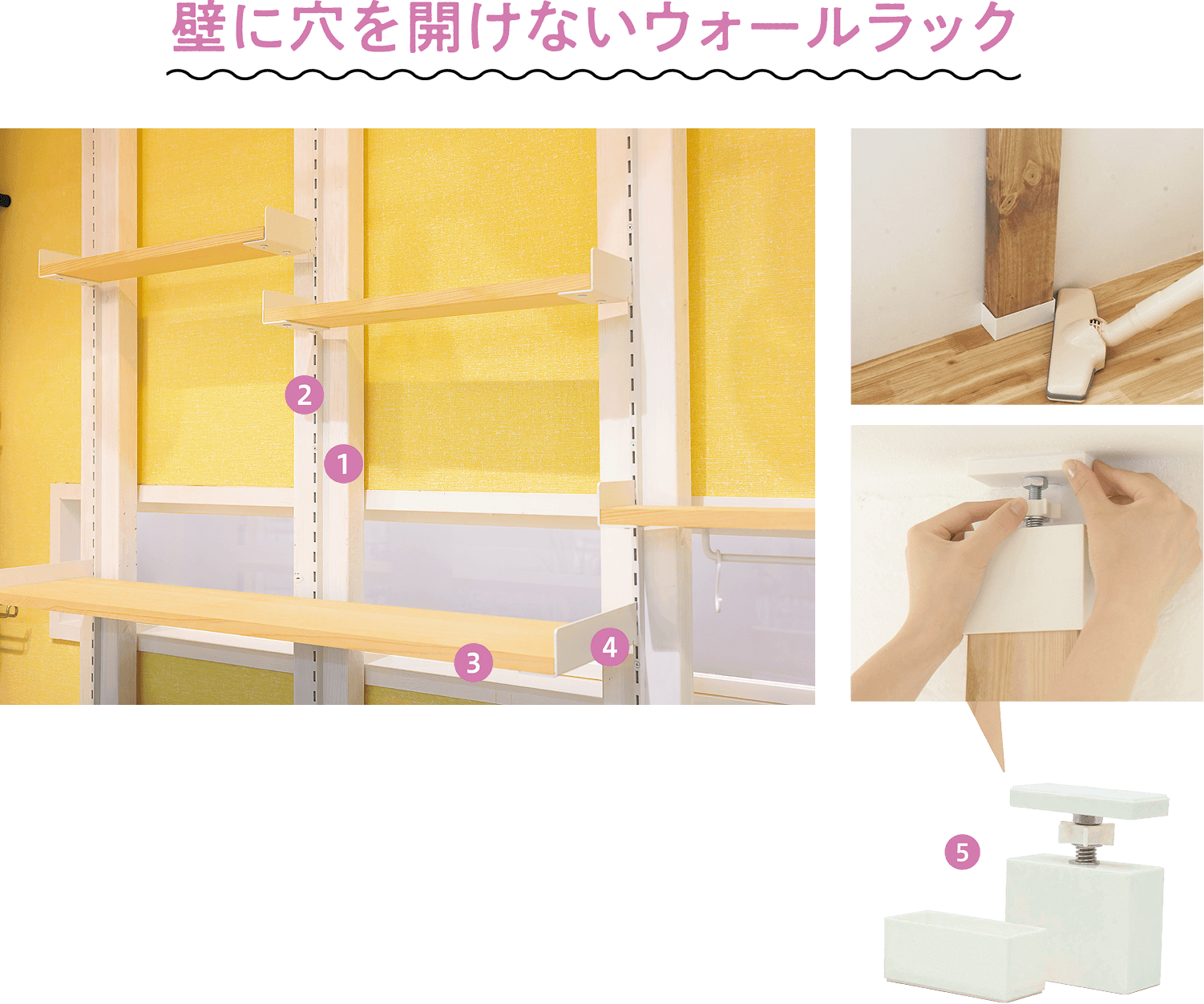 壁に穴を開けないウォールラック