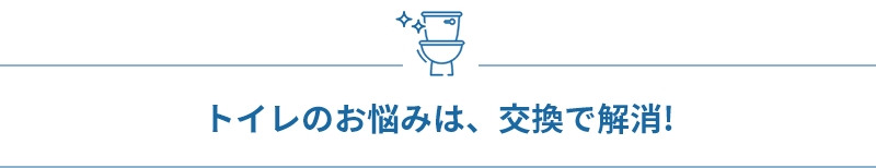 first_toilet_replace_resolution_h3