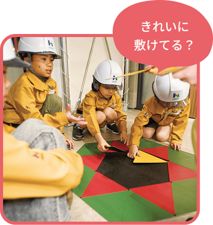 きれいに敷けてる？