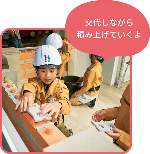 交代しながら積み上げていくよ