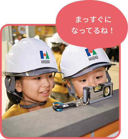 まっすぐになってるね！