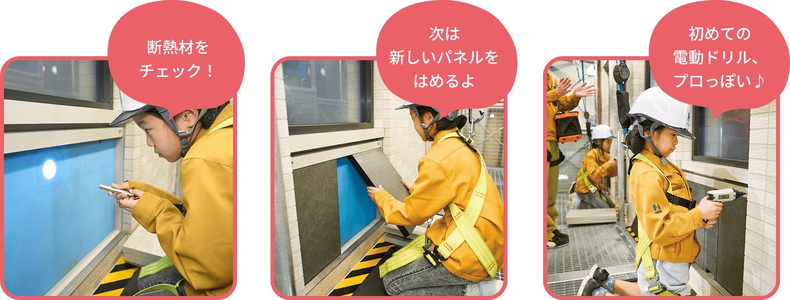断熱材をチェックして、新しいパネルをはめて、電動ドリルで固定していく参加者の子供たちの様子