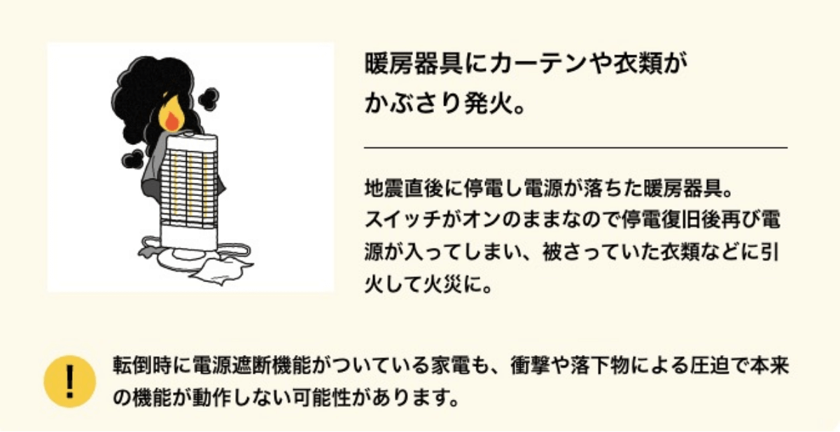 暖房器具にカーテンや衣類がかぶさり発火
