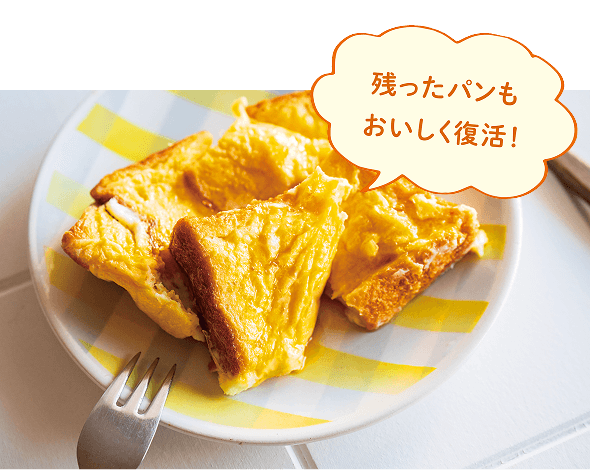 皿に盛られたフレンチトースト 残ったパンもおいしく復活！