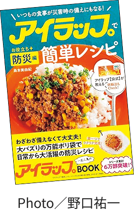 アイラップの雑誌表紙 Photo/野口祐一