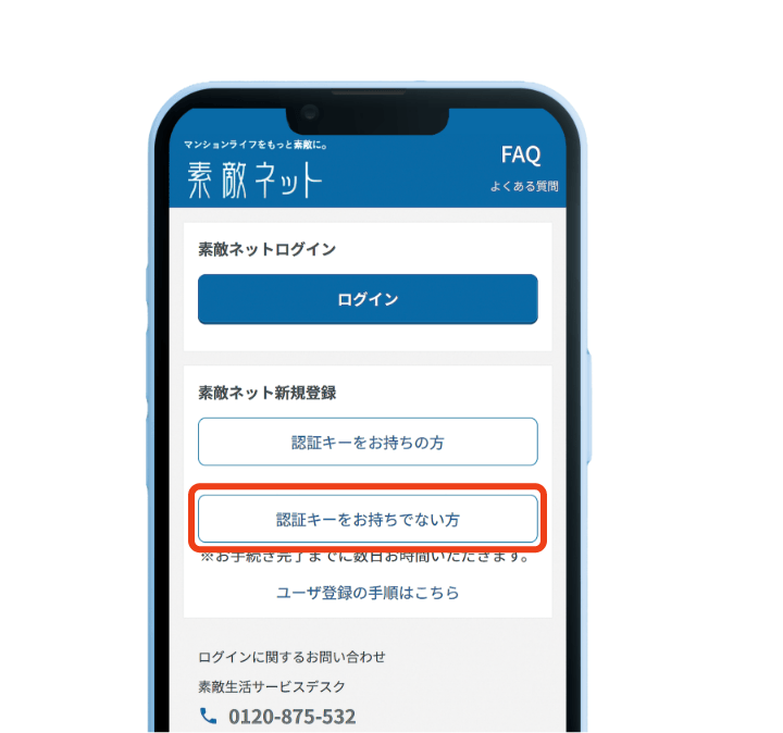 スマホのログイン画面「認証キーをお持ちでない方」ボタンに赤枠が付いている参考画像