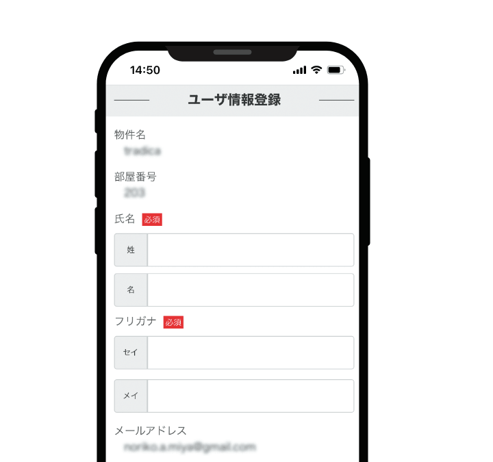 スマホの「ユーザ情報登録」画面の画像