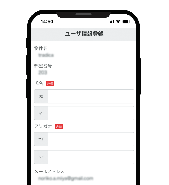 スマホの「ユーザ情報登録」画面の画像