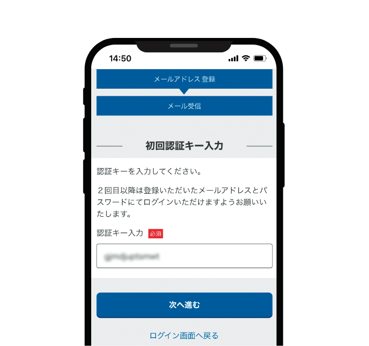 スマホの「初回認証キー入力」画面の画像