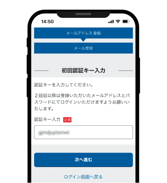 スマホの「初回認証キー入力」画面の画像