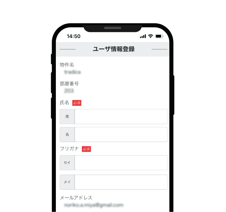 スマホの「ユーザ情報登録」画面の画像