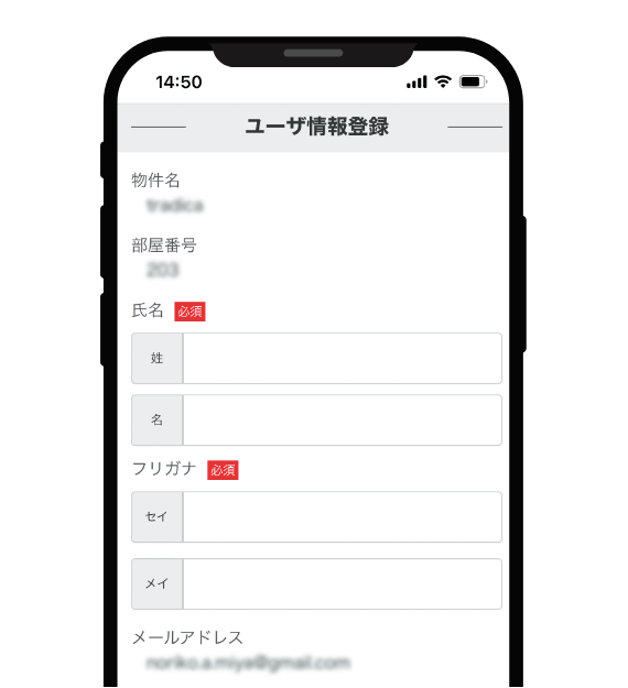 スマホの「ユーザ情報登録」画面の画像