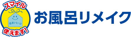 お風呂リメイク