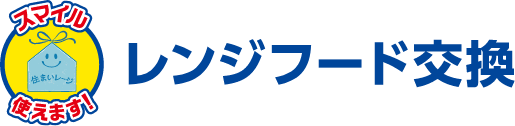 レンジフード交換