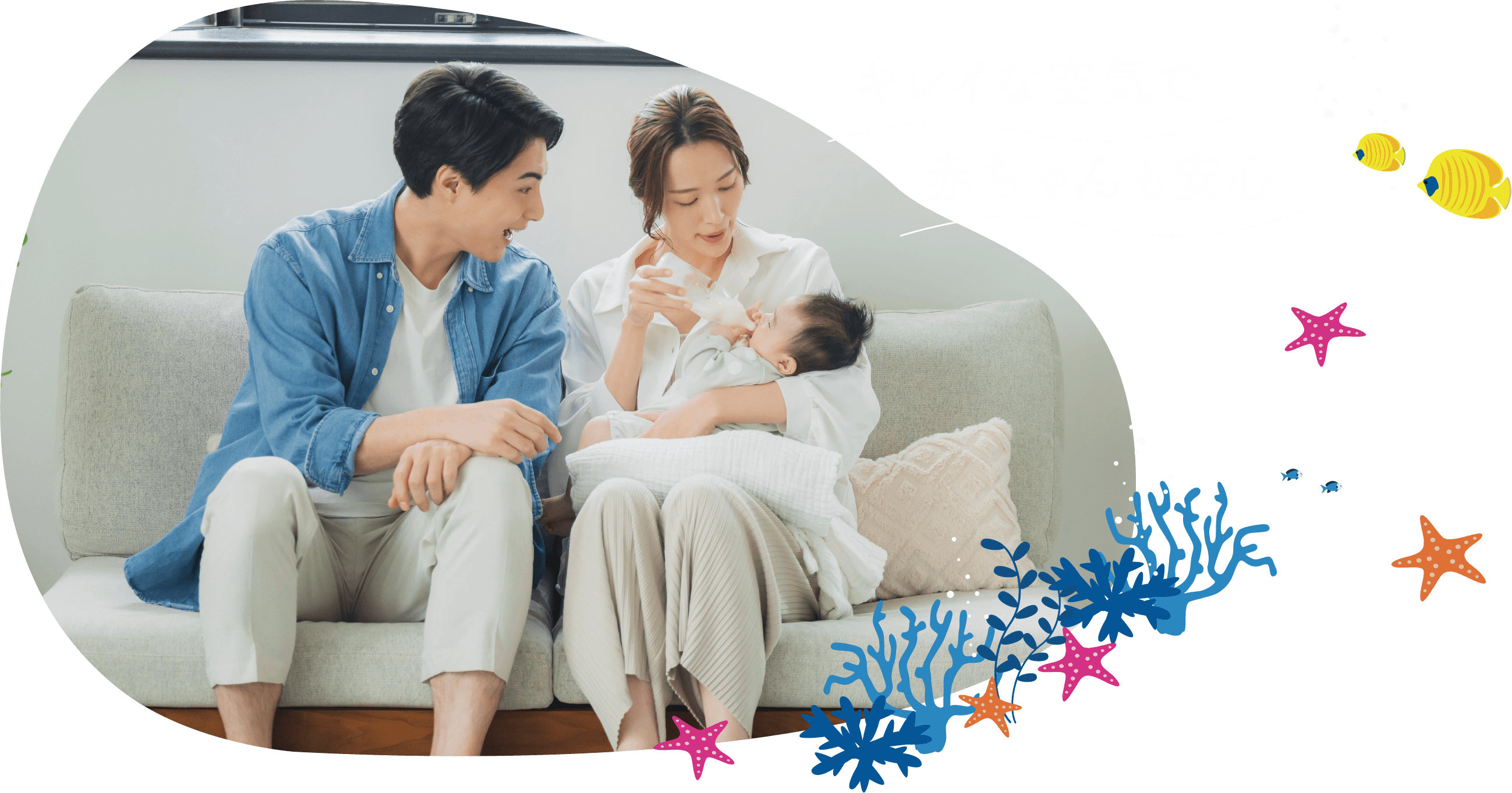 キレイな空気で赤ちゃんも安心