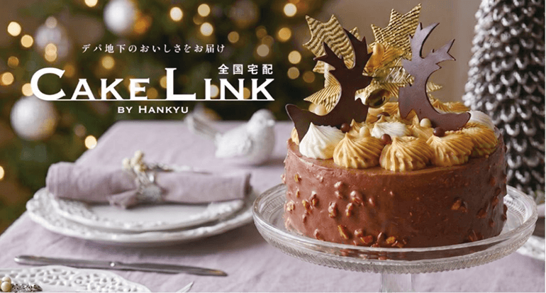 デパ地下のおいしさをお届け、全国宅配 CAKE LINK BY HANKYU