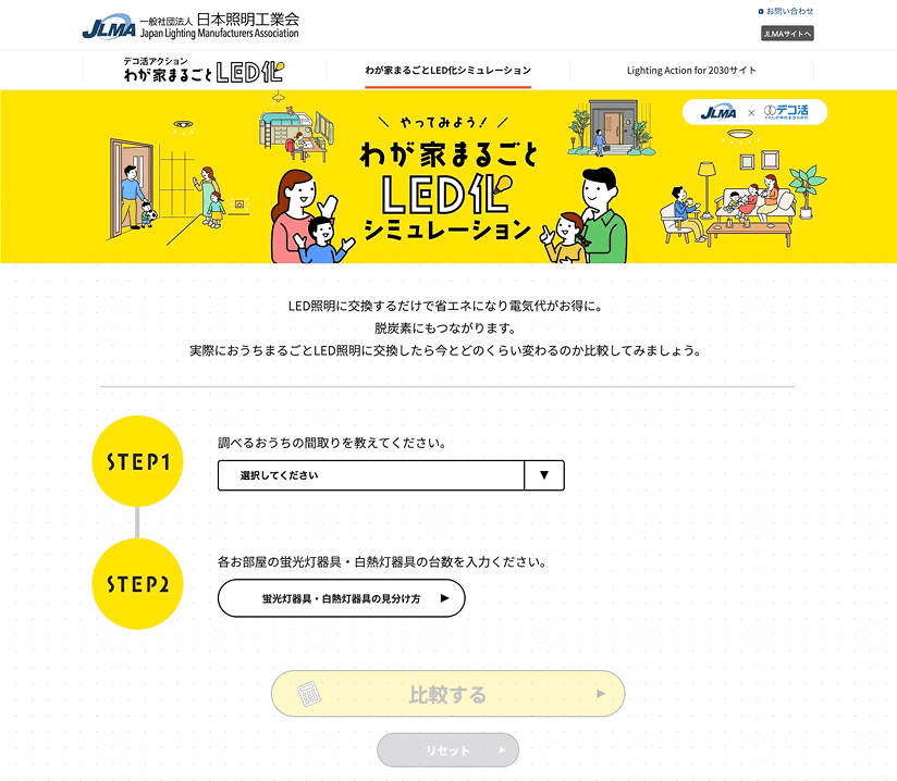 シミュレーションサイトのスクリーンショット