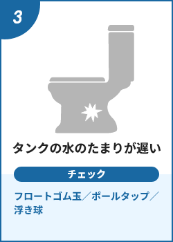 toilet-trouble_img06