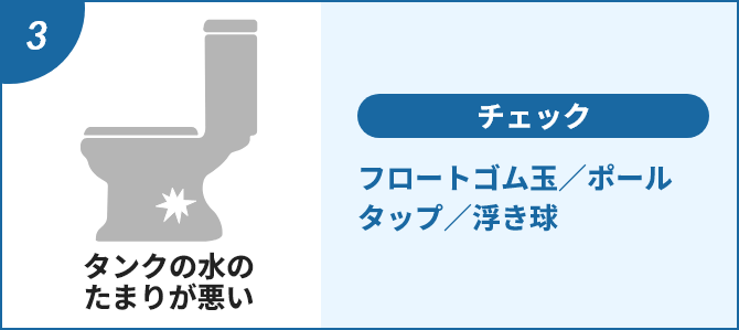 toilet-trouble_img06_sp