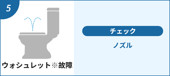 toilet-trouble_img08_sp