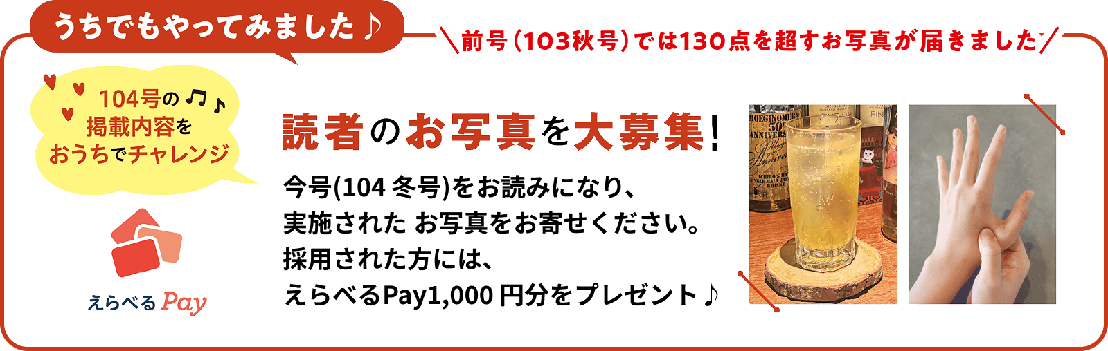 読者のお写真を大募集！採用された方には「えらべるPay 1,000円分」をプレゼント