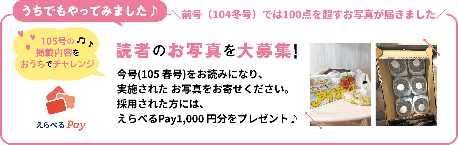 読者のお写真を大募集！採用された方には「えらべるPay 1,000円分」をプレゼント