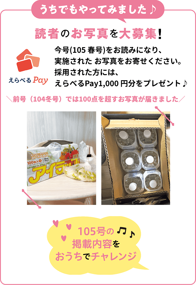 読者のお写真を大募集！採用された方には「えらべるPay 1,000円分」をプレゼント